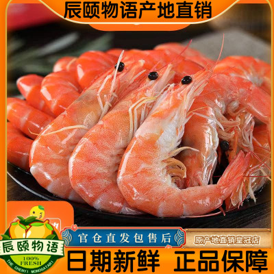 辰颐物语严选有机盐田熟冻白灼虾