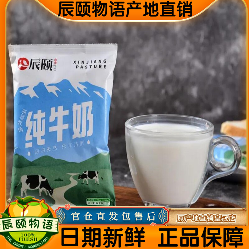 辰颐物语严选新疆纯牛奶鲜奶