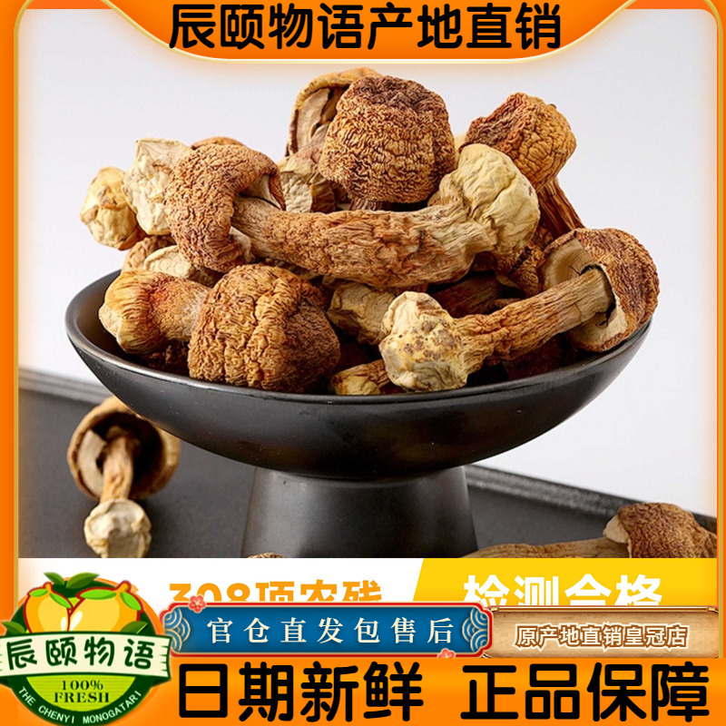 辰颐物语云南高原姬松茸干货2袋装火锅汤锅炒菜炖汤食用菌