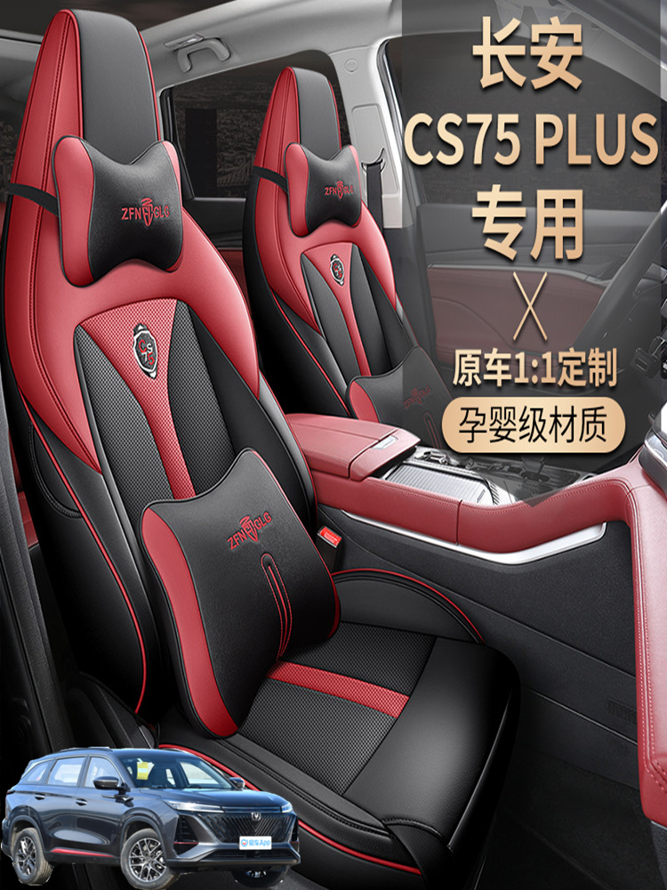 20 21 22 23款长安cs75plus经典专用汽车座套全包2代75四季坐垫套
