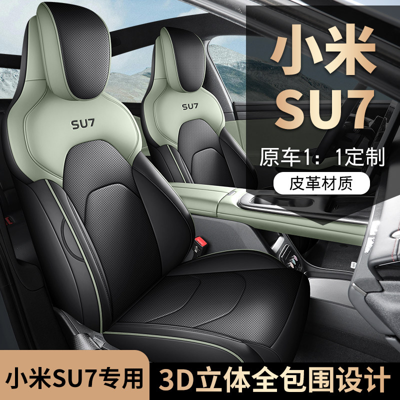 适用于SU7专用座套四季通用座垫电车全皮革汽车坐垫全包围座椅套