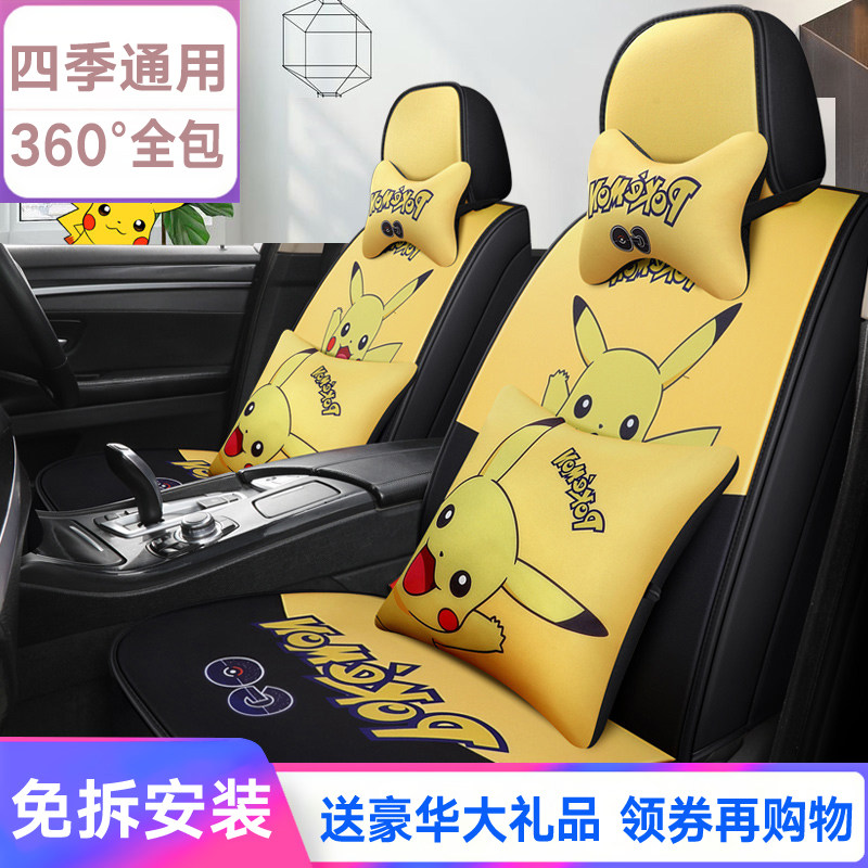 适用于皮卡丘卡通汽车坐垫夏季动漫男女可爱四季通用座套潮牌全包