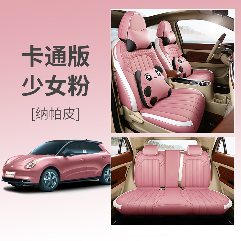 适用于2022新款欧拉好猫座套皮革座椅套座垫女神款网红女车全包坐