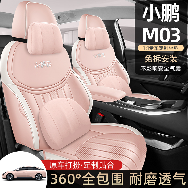 小鹏MONAM03专车专用汽车坐垫打孔透气皮款四季全包汽车坐垫套