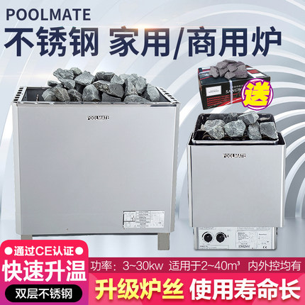 POOLMATE桑拿炉家用拿房商用汗蒸炉壁挂取暖炉小型不锈钢干蒸设备