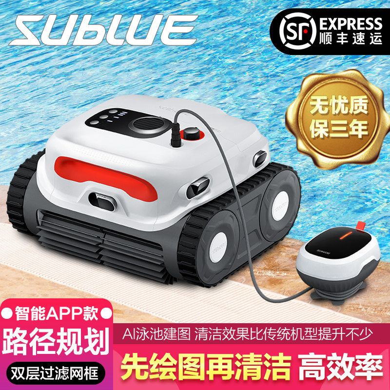 Sublue游泳池清洁机器人全自动智能无线水下吸污机池底吸尘器Pro