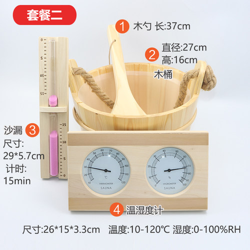 【搭配下单】桑拿配件套餐2 - 封面