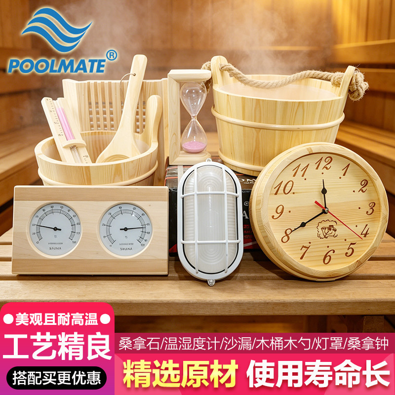 POOLMATE桑拿房配件桑拿石桑拿炉木桶木勺汗蒸房湿温度计沙漏灯罩