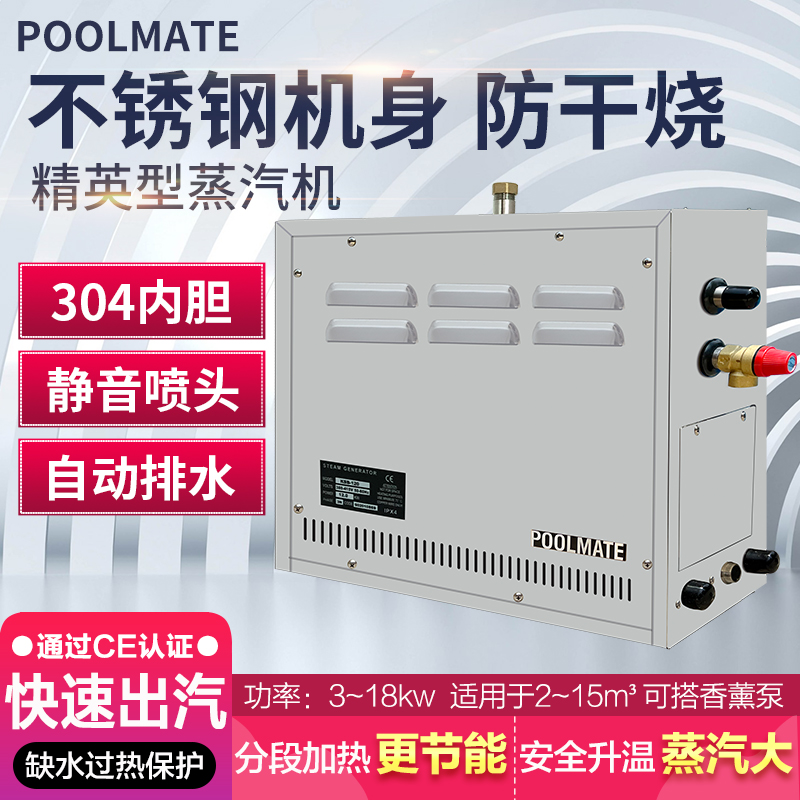 POOLMATE桑拿蒸汽机电加热蒸汽发生器桑拿炉浴室家商用湿蒸机设备