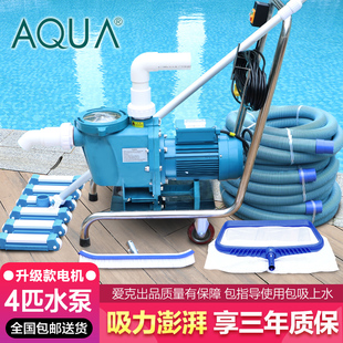 爱克游泳池吸污机鱼池池底吸污泵吸尘器清洁机设备水下吸尘 AQUA