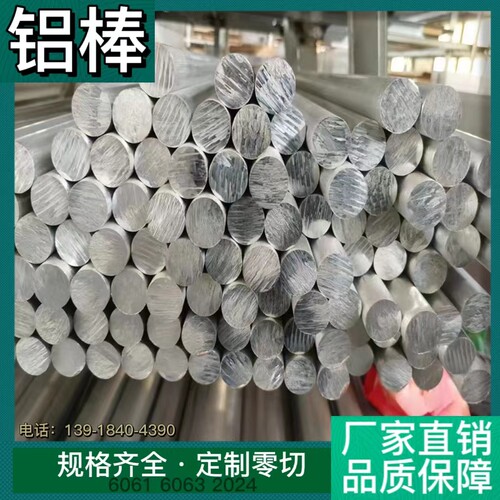 6061铝合金圆棒15 铝棒20 实心圆棒75 铝圆棒15-145 定制零切