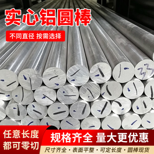 6061铝合金圆棒15 铝棒20 实心圆棒75 铝圆棒15-145 定制零切