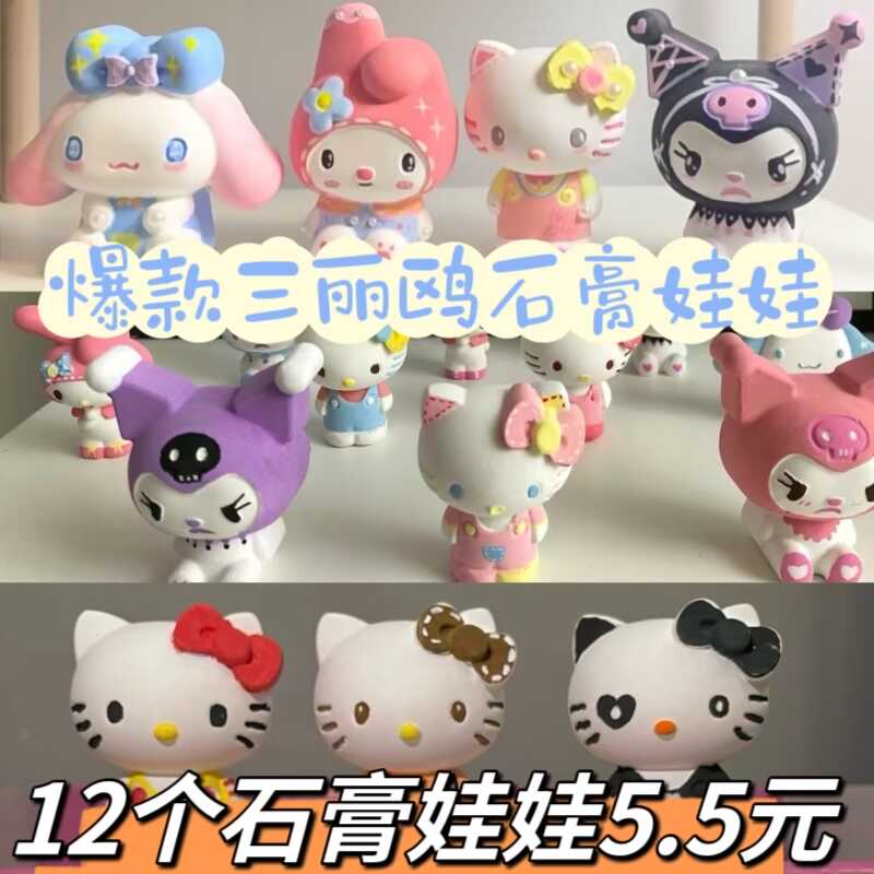 【4.99到手12个】爆款石膏娃娃