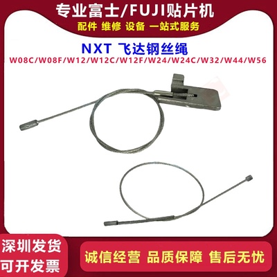 NXT飞达钢丝拉线力绳 12-88MMAA19N05 AA1BE01/002/03/04/05/06