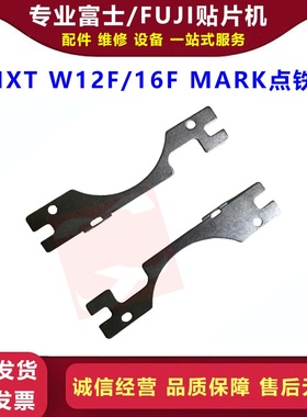 FUJI NXT飞达配件W12F/16Fmark点铁片2MDLFB024702 2MDLFB024700