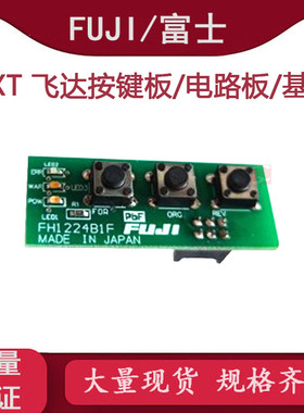 富士NXT飞达按键板电路板基板 XK04820 XK00040 12-88mm飞达配件