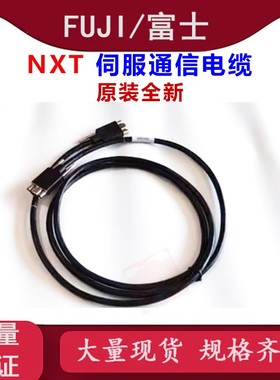 富士NXT 1/2代伺服线通信电缆RH01420 RH33762 RH01423原装全新