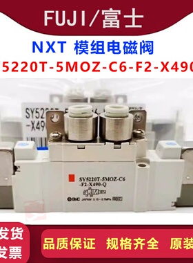 富士NXT三代模组电磁阀H67698原装全新SY5220T-5MOZ-C6-F2-X490-Q