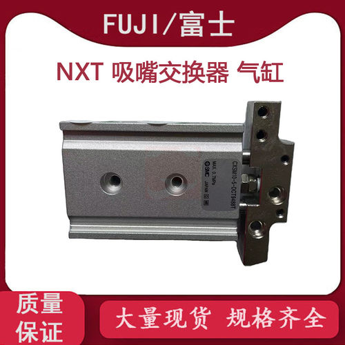 富士配件NXT吸嘴交换器气缸XS03980/XS03981/XS03721 STR2M10-5-0