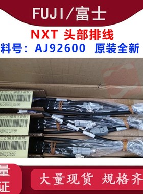 适用FUJI NXT头部排线AJ92600/2AGKSA002204 原装全新