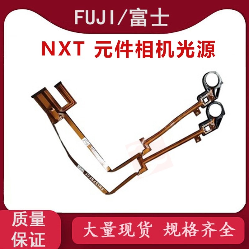 适用富士NXT V12头元件相机灯板AA9AS00软排线带座ofc光源AA9AS04