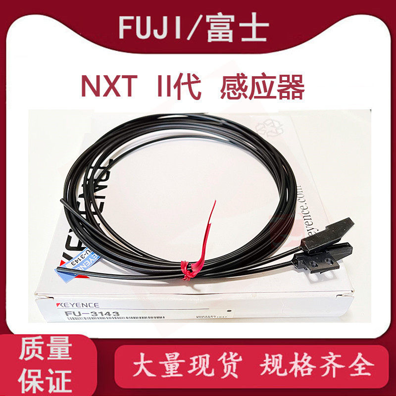FUJI NXT二代轨道光纤感应器XS03503/XS03500/FU-2897 原装全新