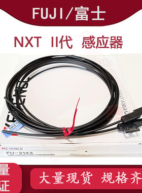 FUJI NXT二代轨道光纤感应器XS03503/XS03500/FU-2897 原装全新