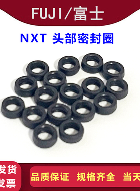 FUJI富士贴片机NXT头部密封圈PG00990PH00991 PH00992配件PH00993
