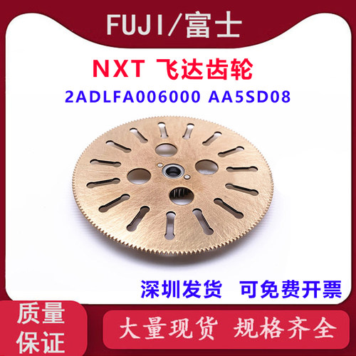 FUJI NXT飞达齿轮FEEDER GEAR进料齿轮配件2ADLFA006000 AA5SD08