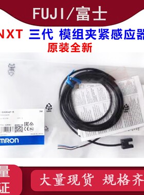 富士NXT3代模组夹紧感应器S64583/S67039 EE-SX954P-R 1M/3M 原装