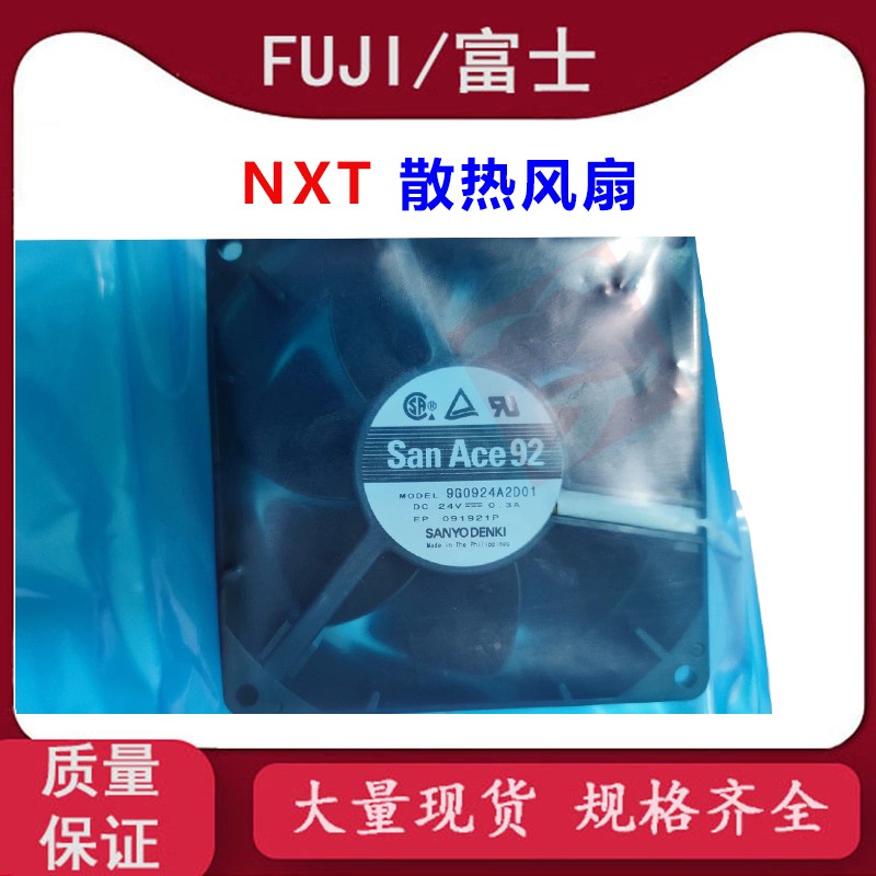 FUJI贴片机NXT散热风扇冷却风扇H3013T DC24V 0.3A 9G0924A2D01