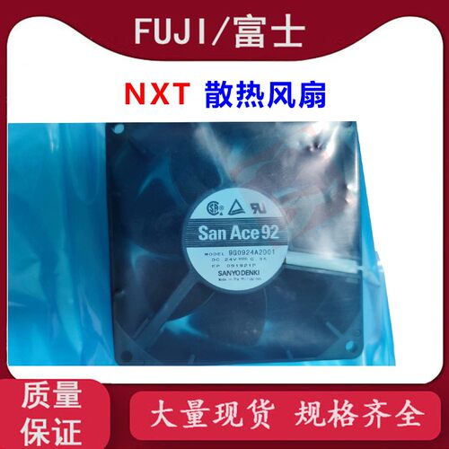 FUJI贴片机NXT散热风扇冷却风扇H3013T DC24V 0.3A 9G0924A2D01