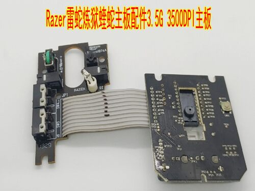 雷蛇主板3500dpi维修鼠标