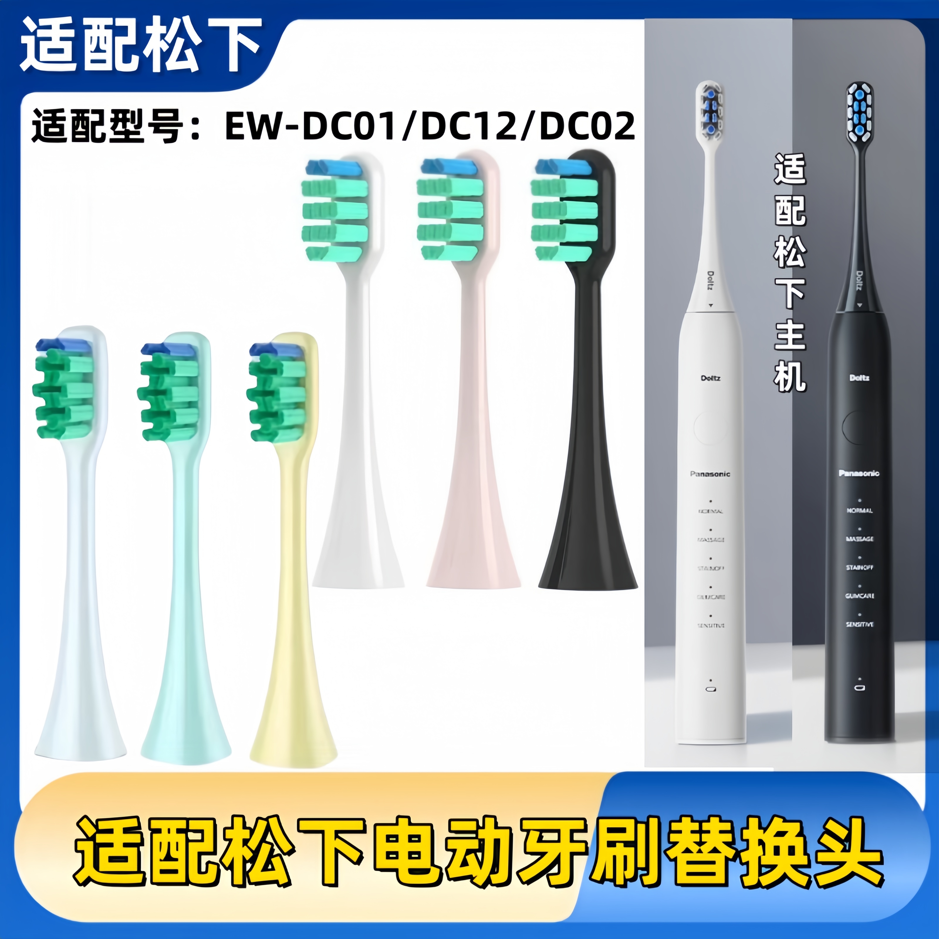 适配松下电动牙刷替换刷头EW-DC01/DC12/DC02通用刷头成人中性毛