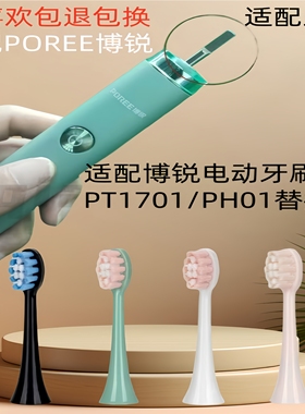 适配POREE博锐电动牙刷头PT1701/PH01通用替换飞科TH01/TTH02成人