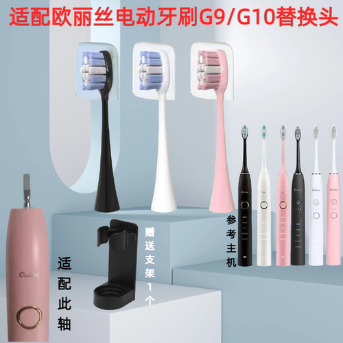 适配Oulisi欧丽丝电动牙刷头G9/G10声波电动牙刷替换头通用款成人
