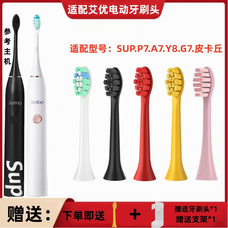 适配APIYOO荷兰艾优电动牙牙刷头