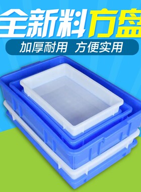 塑料方盘浅盘长方形运输收纳箱