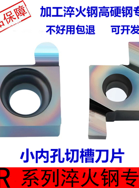 7GR/8GR/9GR100 200 300小径内孔切槽刀片七彩铝用超高硬度淬火钢