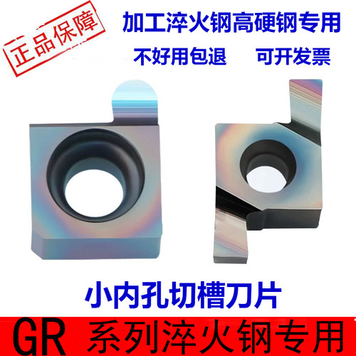 7GR/8GR小径内孔切槽刀片淬火钢
