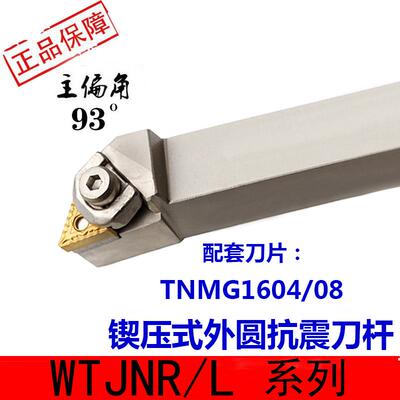 93度大压板WTJNR2020K16三角形