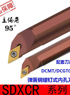 主偏角95度内孔镗刀弹簧钢S12MS16Q-SDXCR11数控车内孔尖刀杆镗孔