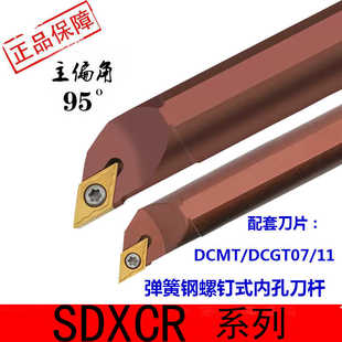 主偏角95度内孔镗刀弹簧钢S12MS16Q-SDXCR11数控车内孔尖刀杆镗孔