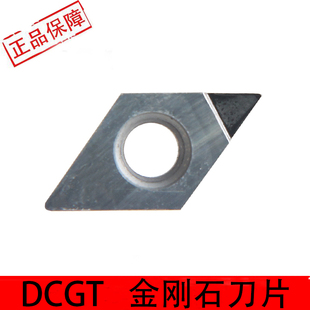 金刚石数控刀片DCGT070204/DCGT11T302-PCD/CBN氮化硼刀片菱形