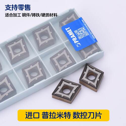 普拉米特CNMG190608E-M双面