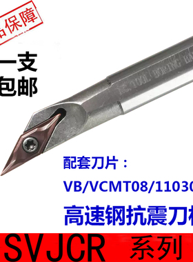 高速钢尖刀内孔车刀抗震刀杆H12L-SVJBR11/H10K-SVJCR11镗孔通孔