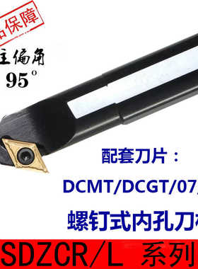 数控内孔车刀杆主偏角93度S16Q/S20R-SDZCR11/07内孔勾刀菱形钩刀