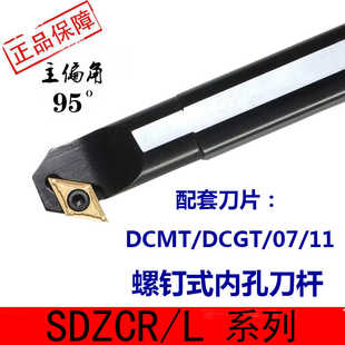 數(shù)控內孔車刀桿主偏角93度S16Q 07內孔勾刀菱形鉤刀 SDZCR11 S20R