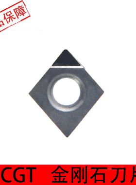 数控刀片金刚石刀片CCGT09T304-PCD/CCGT060202-CBN钻石高光洁度