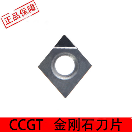 金刚石刀片CCGT09T304-PCD